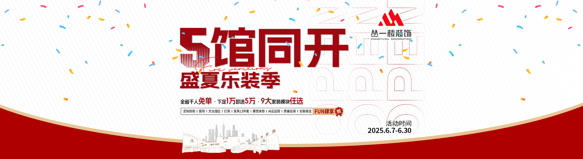丛一楼近期活动